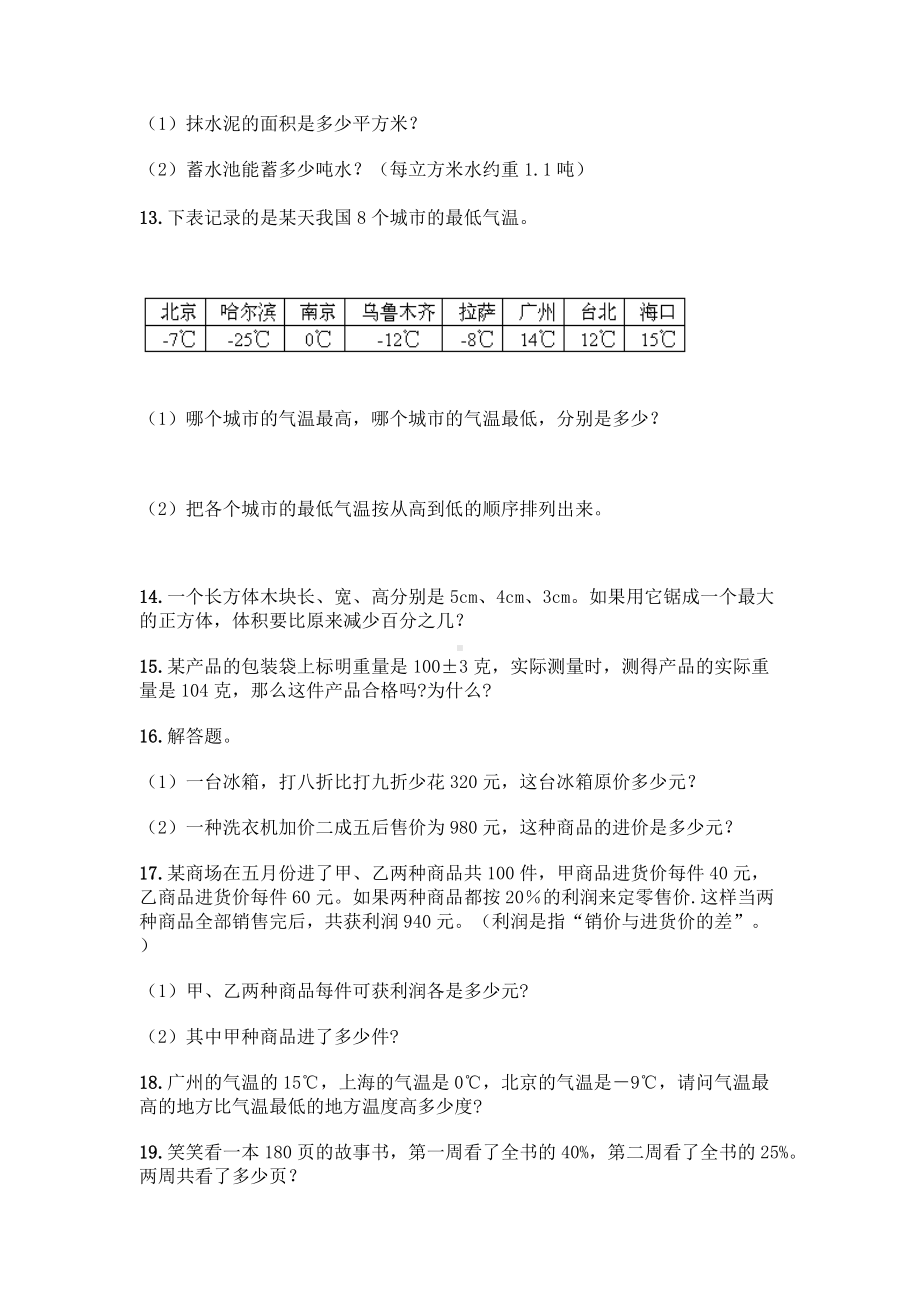 （2022年）小升初数学应用题100道必考题.docx_第3页