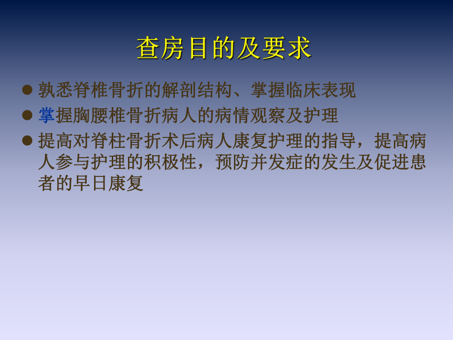 培训资料-一例胸腰椎骨折病例护理查房课件.ppt_第2页