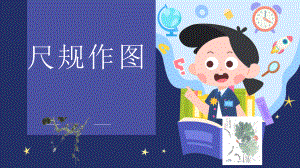 《尺规作图》公开课一等奖课件.pptx