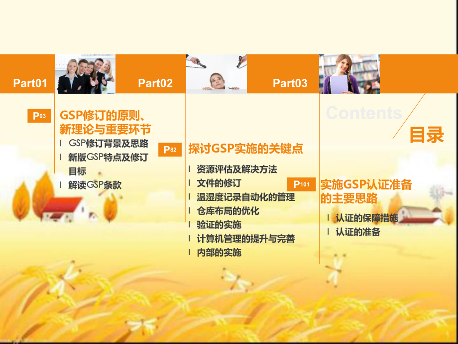 国药控股新版GSP培训-PPT课件.ppt_第2页