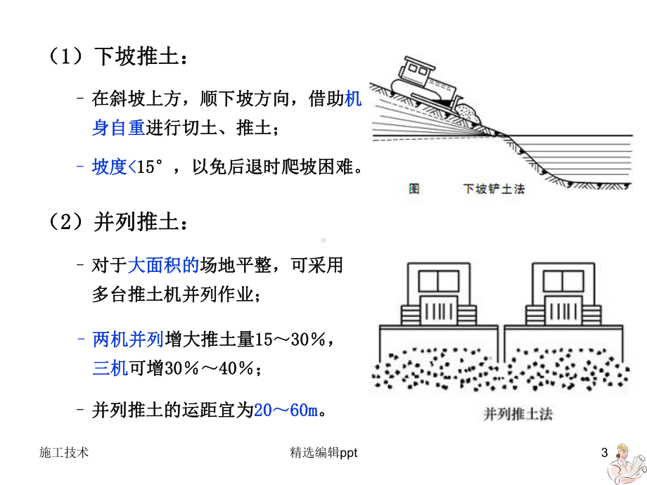 土方工程机械化施工ppt课件.ppt_第3页