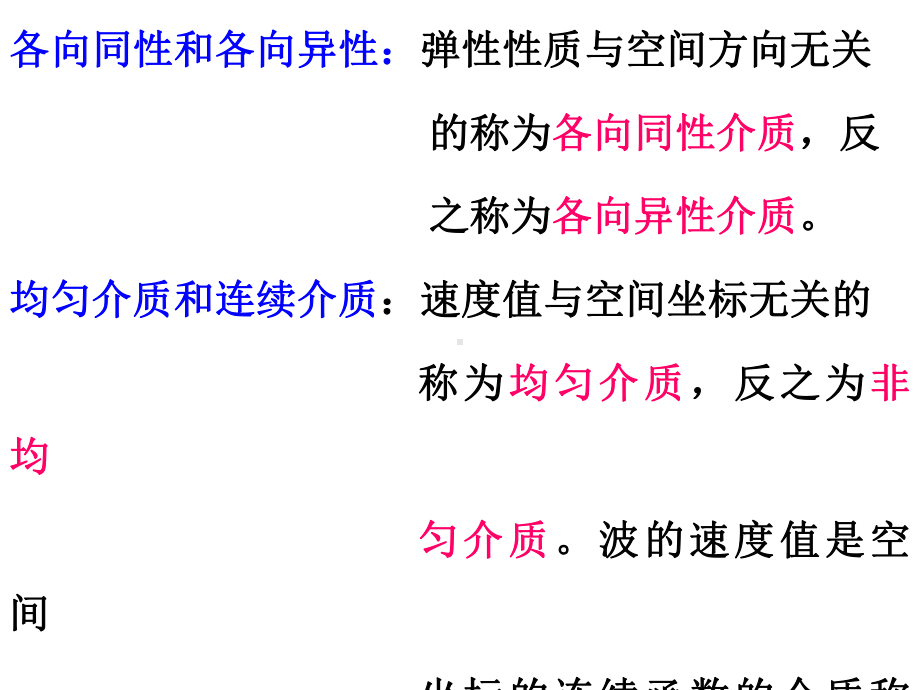 地震勘探方法原理课件.pptx_第3页