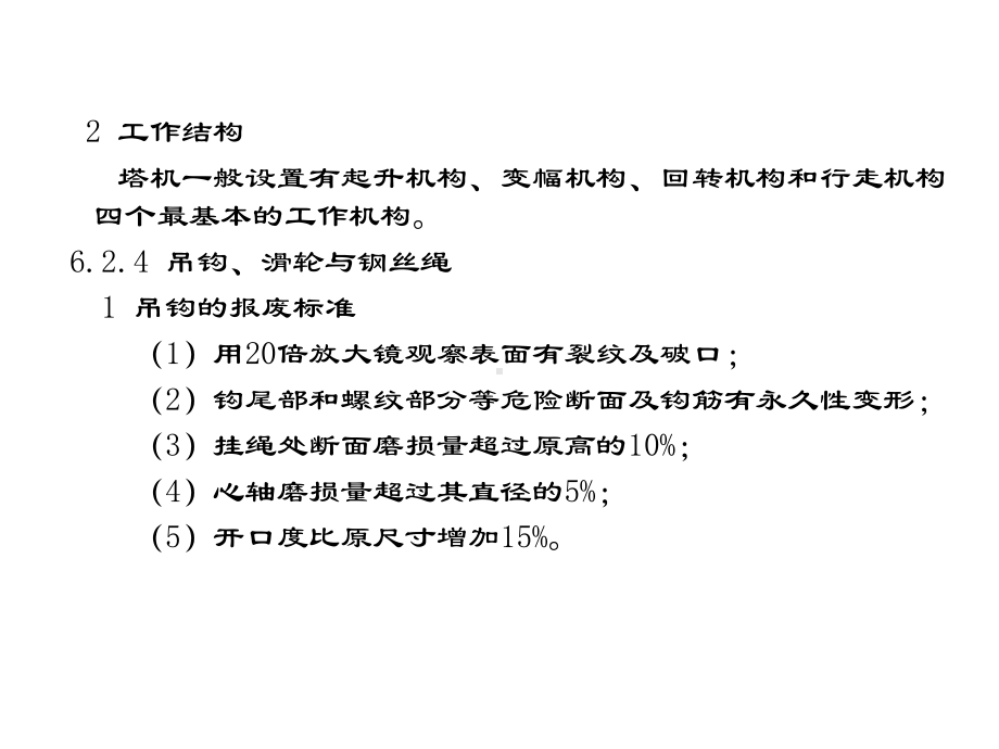 垂直运输机械-PPT课件.ppt_第3页