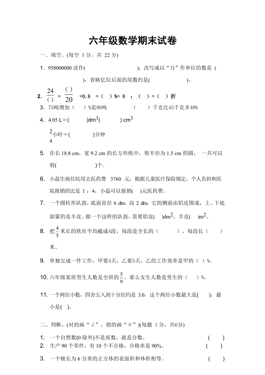 六年级下学期数学期末试卷　.docx_第1页