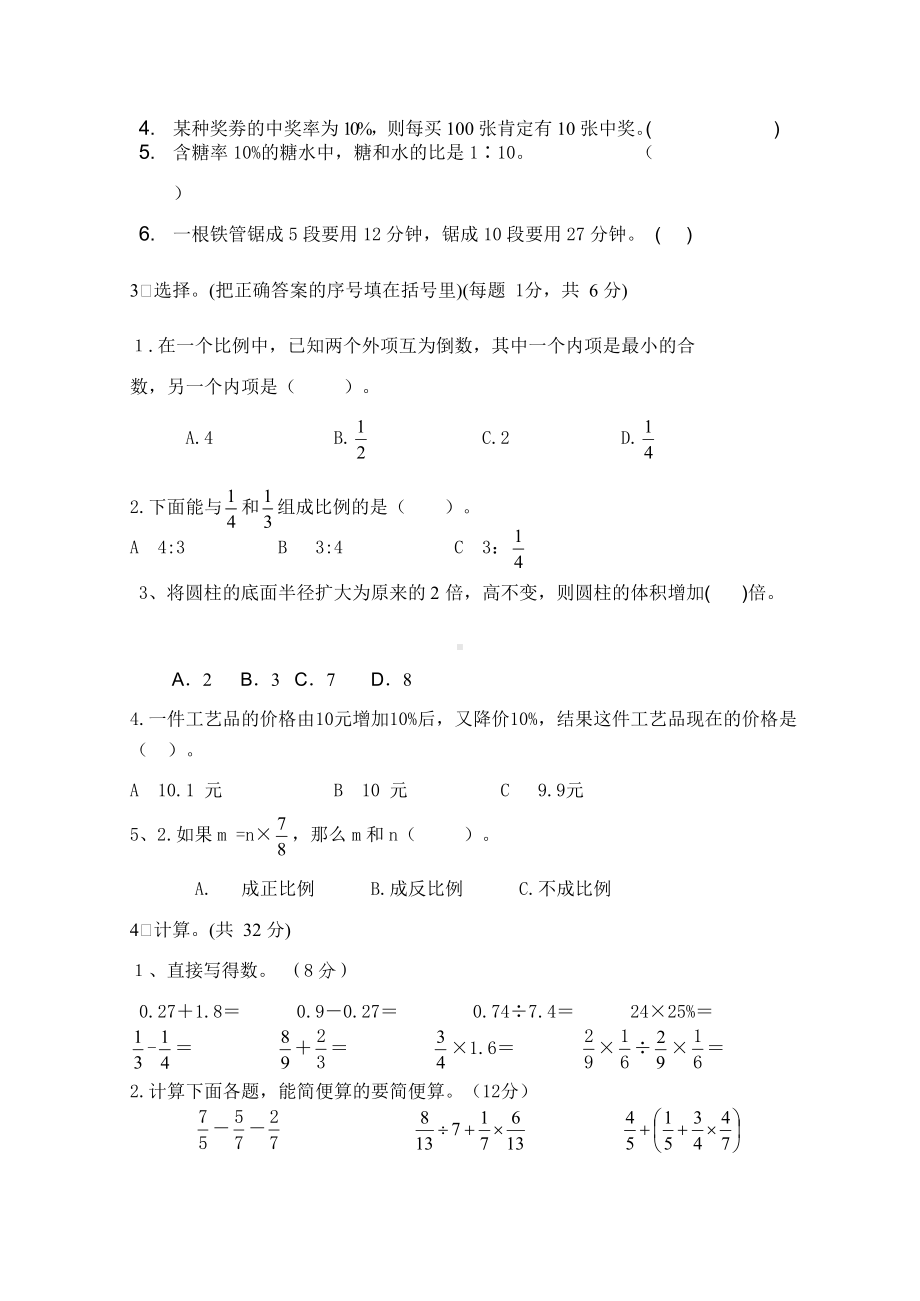 六年级下学期数学期末试卷　.docx_第2页