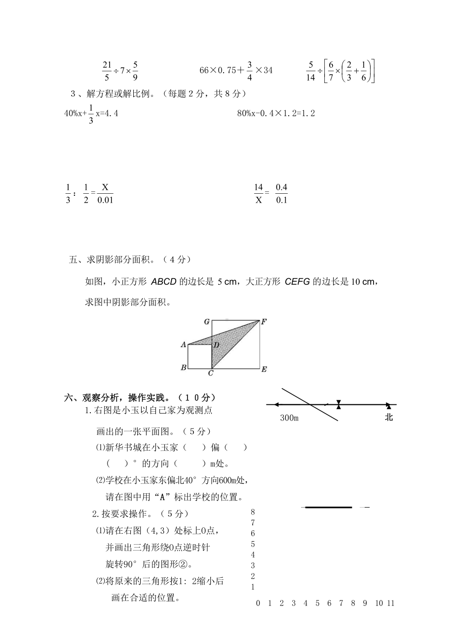 六年级下学期数学期末试卷　.docx_第3页