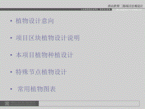 唐山XX小区景观设计汇报文本课件.pptx