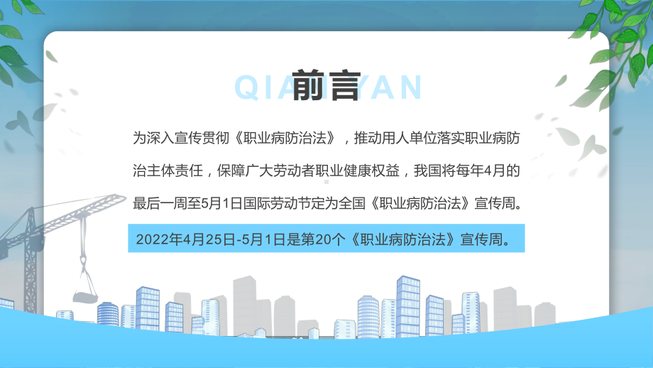 蓝色简约风职业病防治法宣传周第20个《职业病防治法》宣传周知识培训课件PPT.pptx_第2页