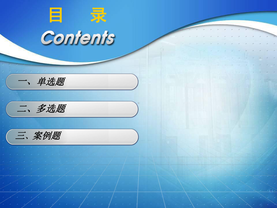 建设工程安全生产管理课件.ppt_第2页