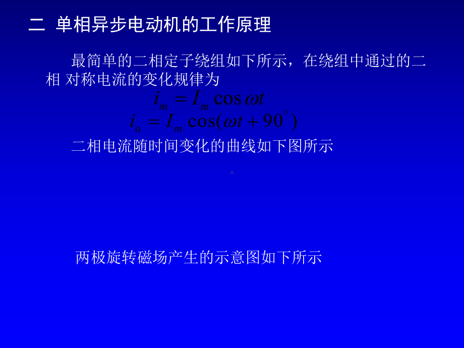 单相异步电动机结构与工作原理课件.pptx_第2页