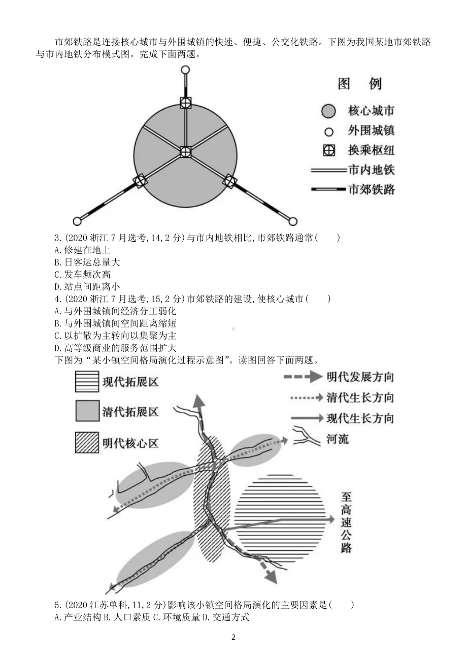 高中地理高考复习《城市化》专项练习（五年高考真题附参考答案）.docx_第2页