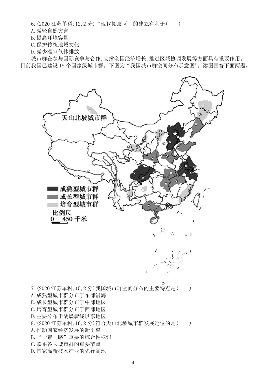 高中地理高考复习《城市化》专项练习（五年高考真题附参考答案）.docx_第3页