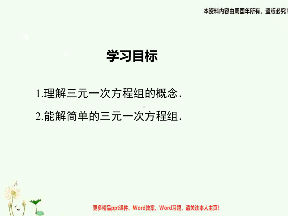 最新人教版七年级数学下册ppt教学课件8.4三元一次方程组的解法.ppt_第2页