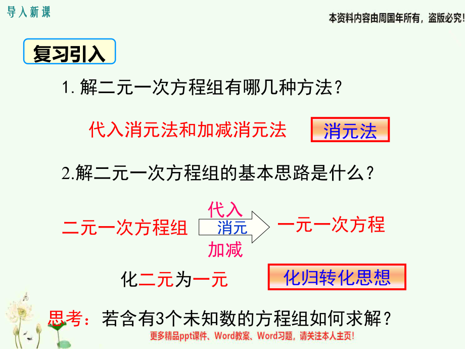 最新人教版七年级数学下册ppt教学课件8.4三元一次方程组的解法.ppt_第3页