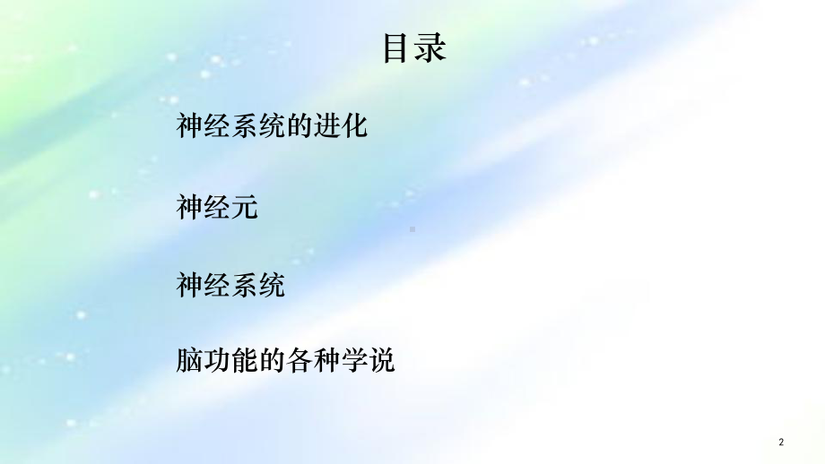 普通心理学第二章(第四版)ppt课件.ppt_第2页