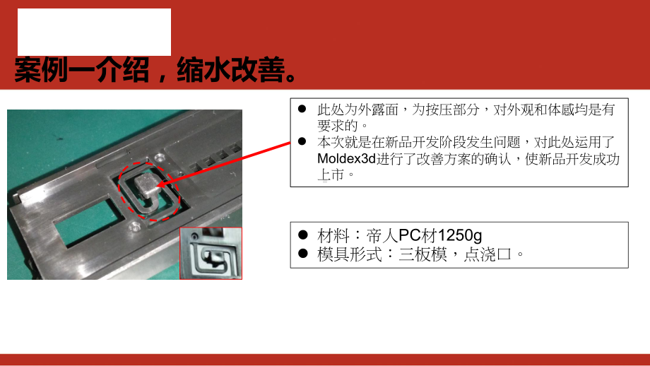 缩短开发周期的部品分析.pptx_第3页