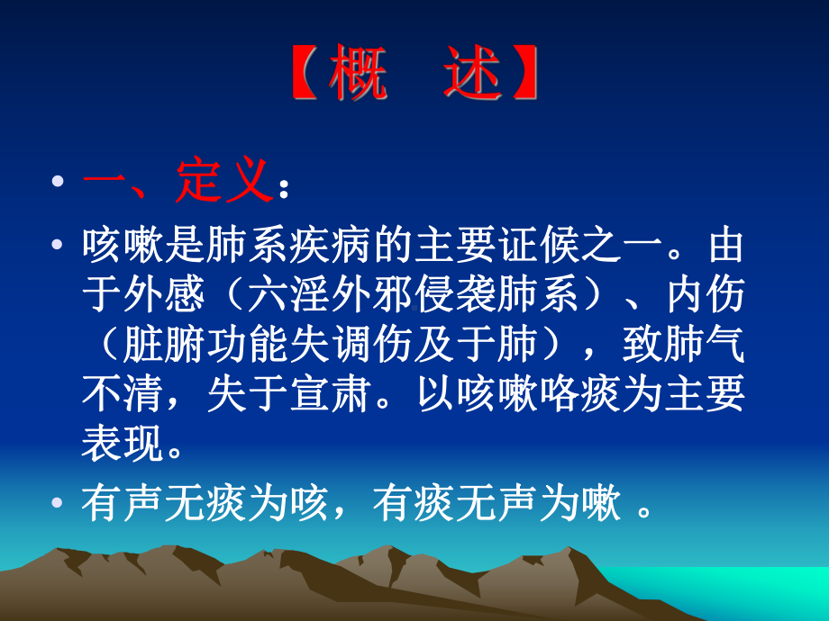 咳嗽演示文稿课件.ppt_第2页