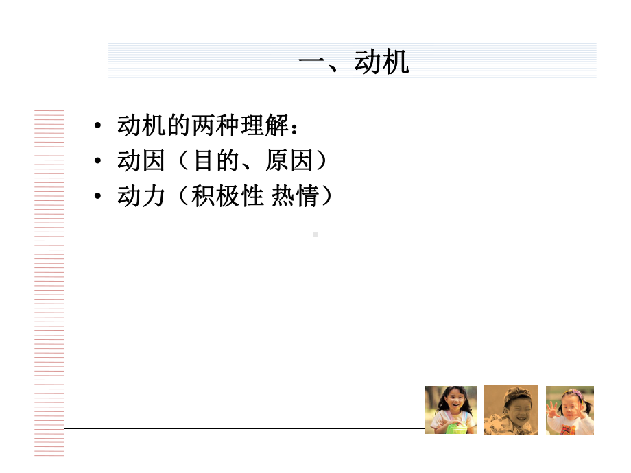 幼儿学习动机概述课件.ppt_第3页