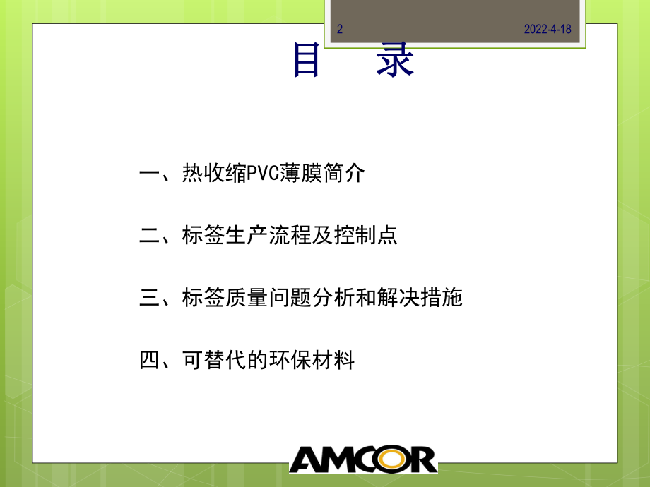 常用热收缩PVC标签课件.ppt_第2页