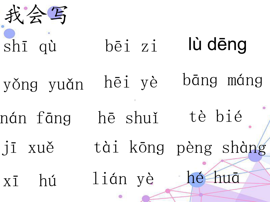 新部编二年级下册复习课件.pptx_第3页