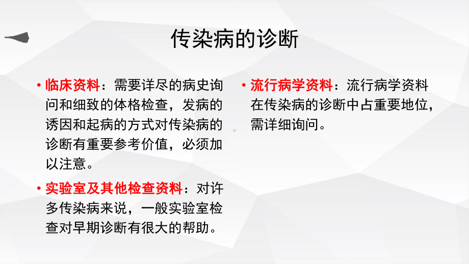 常见传染病诊断标准及报告培训PPT课件.pptx_第2页