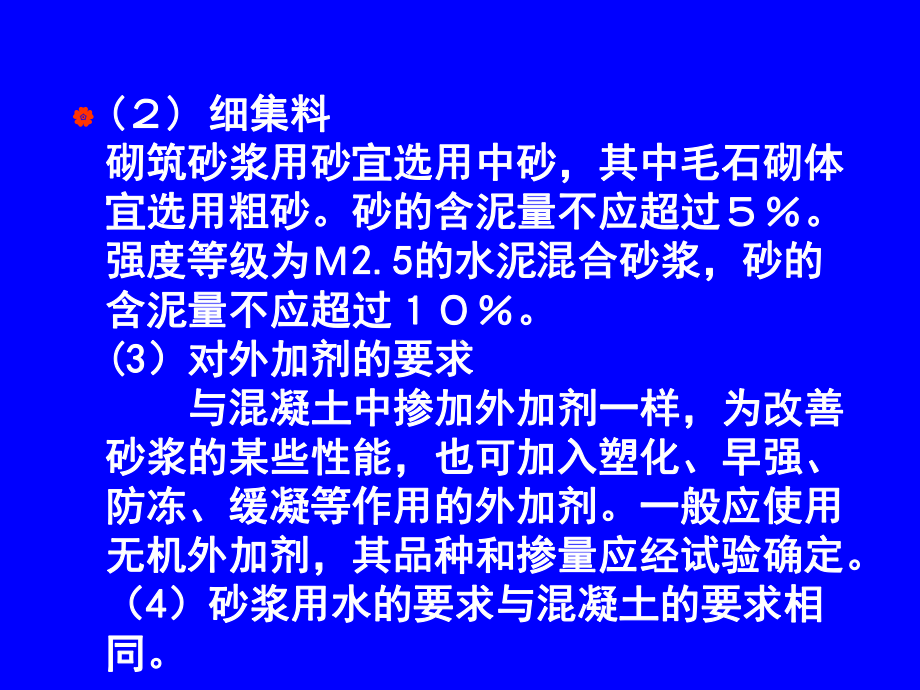 建筑材料-建筑砂浆课件.pptx_第3页