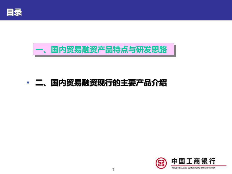 国内贸易融资产品体系(银行内部文件)-(1)PPT课件.ppt_第3页