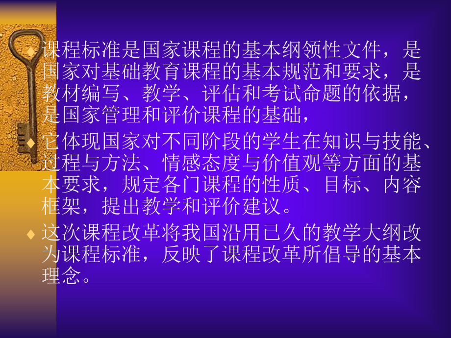 新课程标准学习课件.ppt_第2页