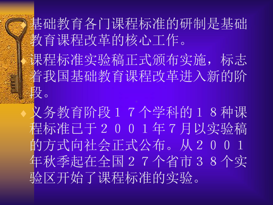 新课程标准学习课件.ppt_第3页