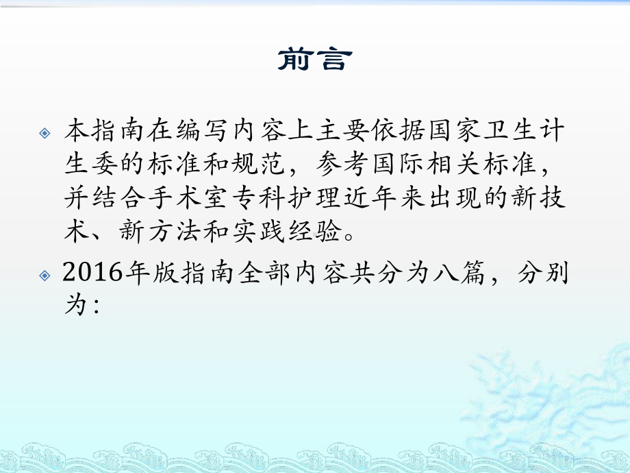 手术室护理实践指南课件.pptx_第2页