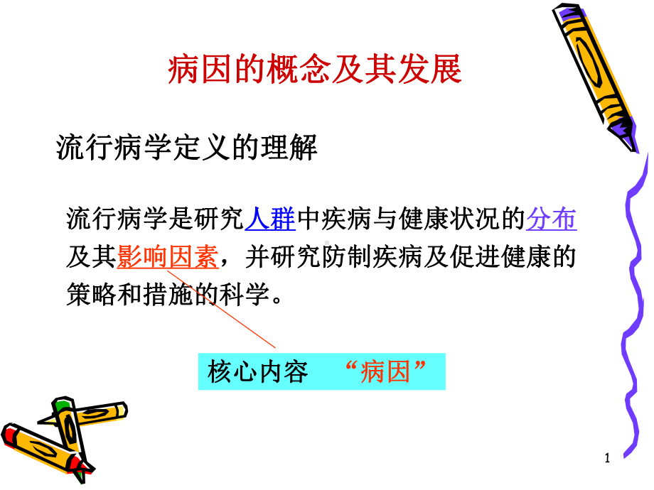 因果关系的推断课件.pptx_第1页