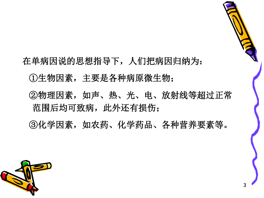 因果关系的推断课件.pptx_第3页