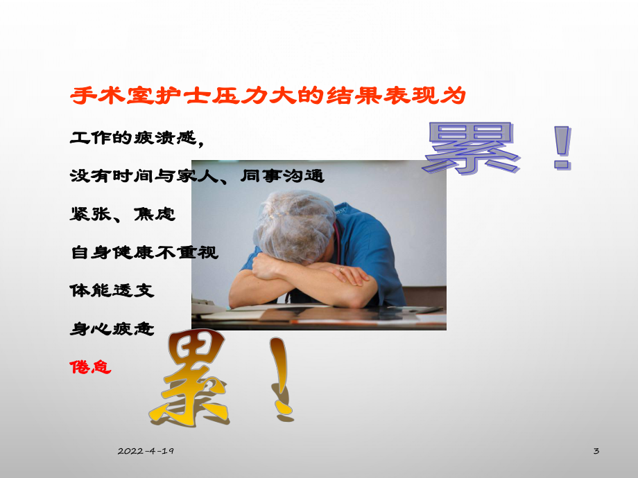 手术室职业安全防护ppt课件.ppt_第3页