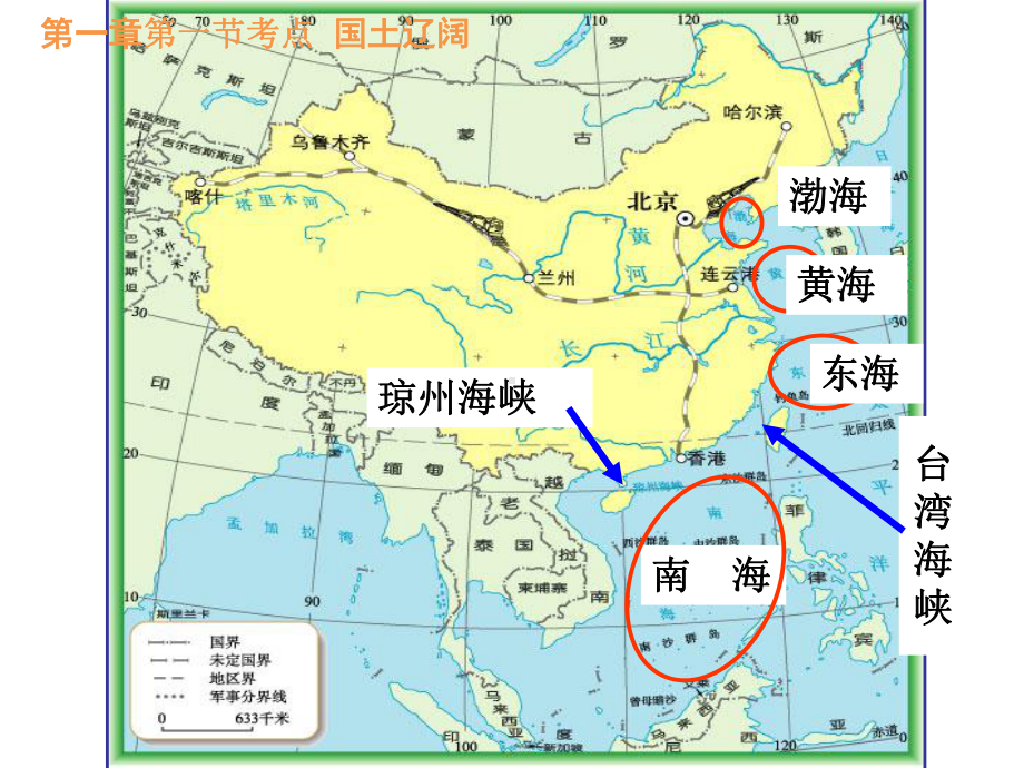 地理八上复习课件汇总.ppt_第3页