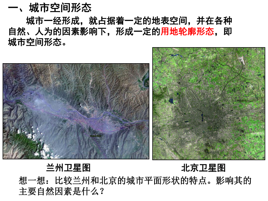 城市空间形态及变化课件.pptx_第2页