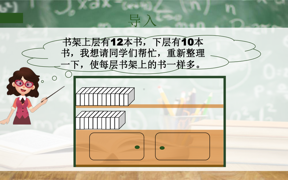 《平均数与条形统计》优课课件.pptx_第2页