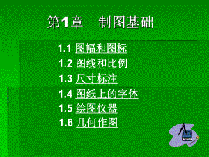 建筑工程识图与构造1建筑识图基础知识课件.pptx