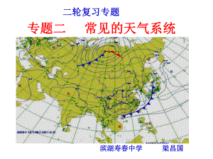 常见天气系统二轮专题课件.ppt