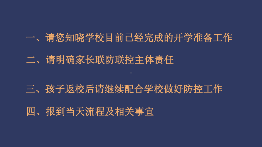 名校名师疫情结束开学家长会优质课件PPT.pptx_第2页