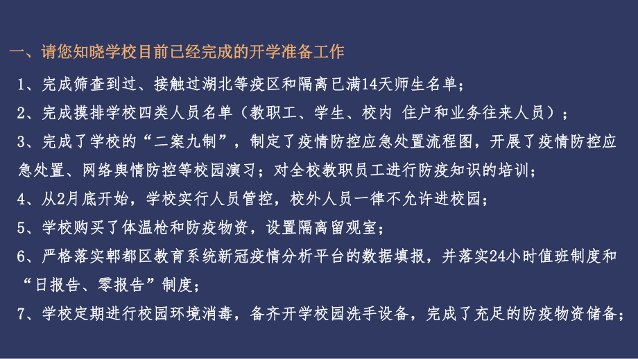 名校名师疫情结束开学家长会优质课件PPT.pptx_第3页