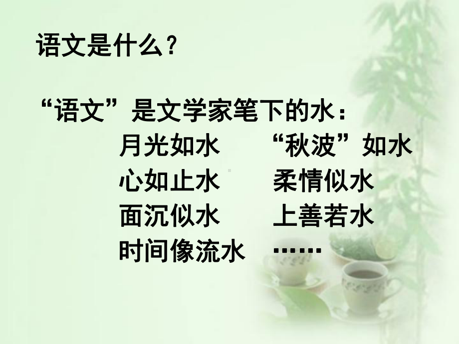 呼唤语文本位的回归课件.ppt_第3页