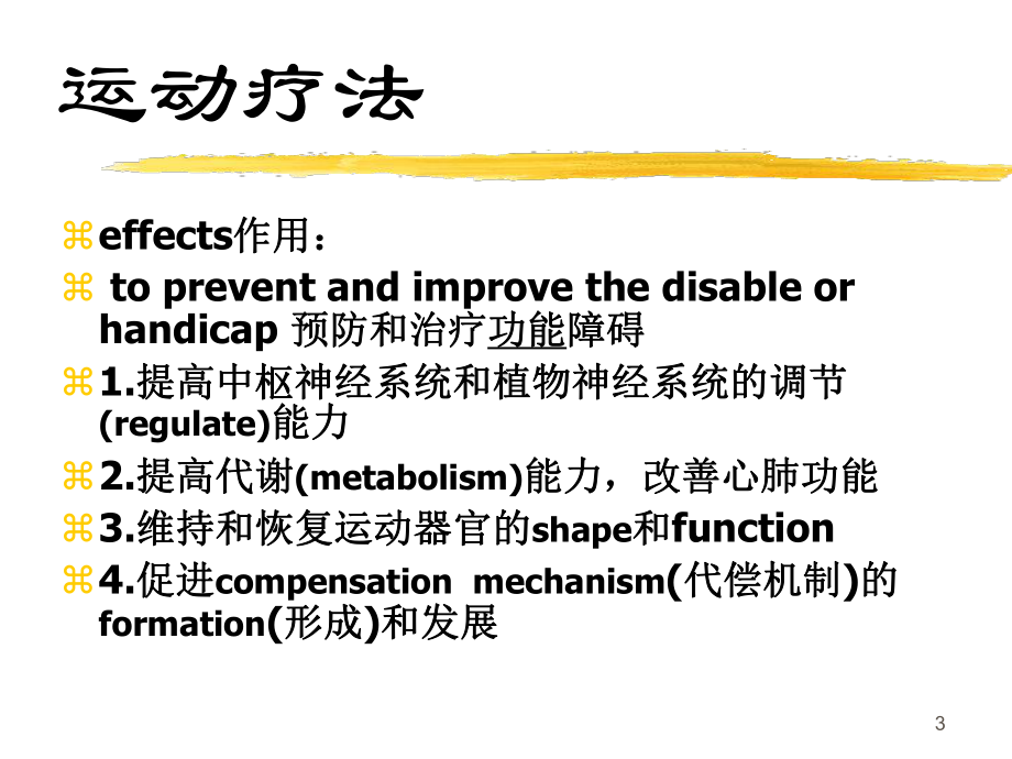 康复物理疗法PPT课件.ppt_第3页