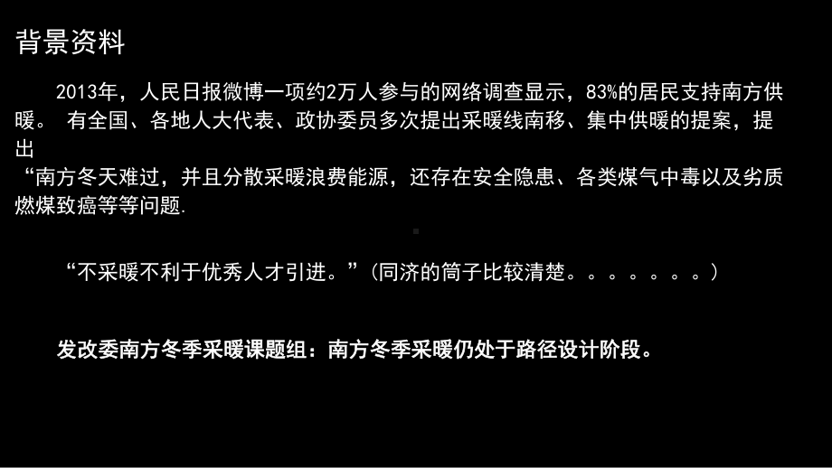 南方夏热冬冷地区供暖问题的可行性分析综述资料.课件.pptx_第2页