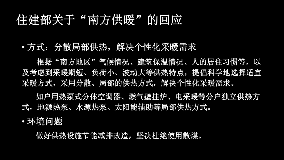 南方夏热冬冷地区供暖问题的可行性分析综述资料.课件.pptx_第3页