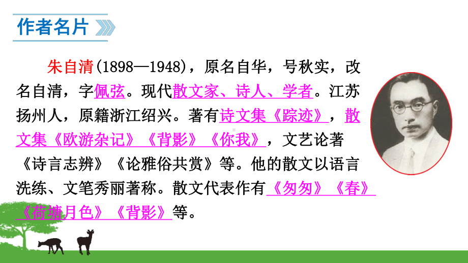 最新部编人教版语文7年级上册《春》市优质课一等奖课件.ppt_第3页