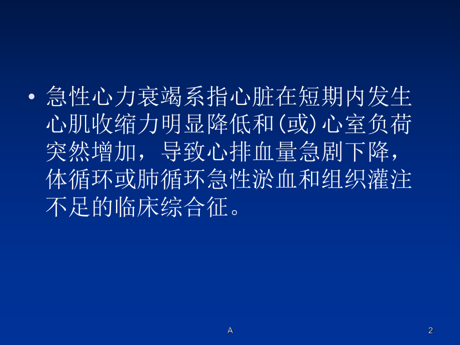 急性心衰课件.ppt_第2页