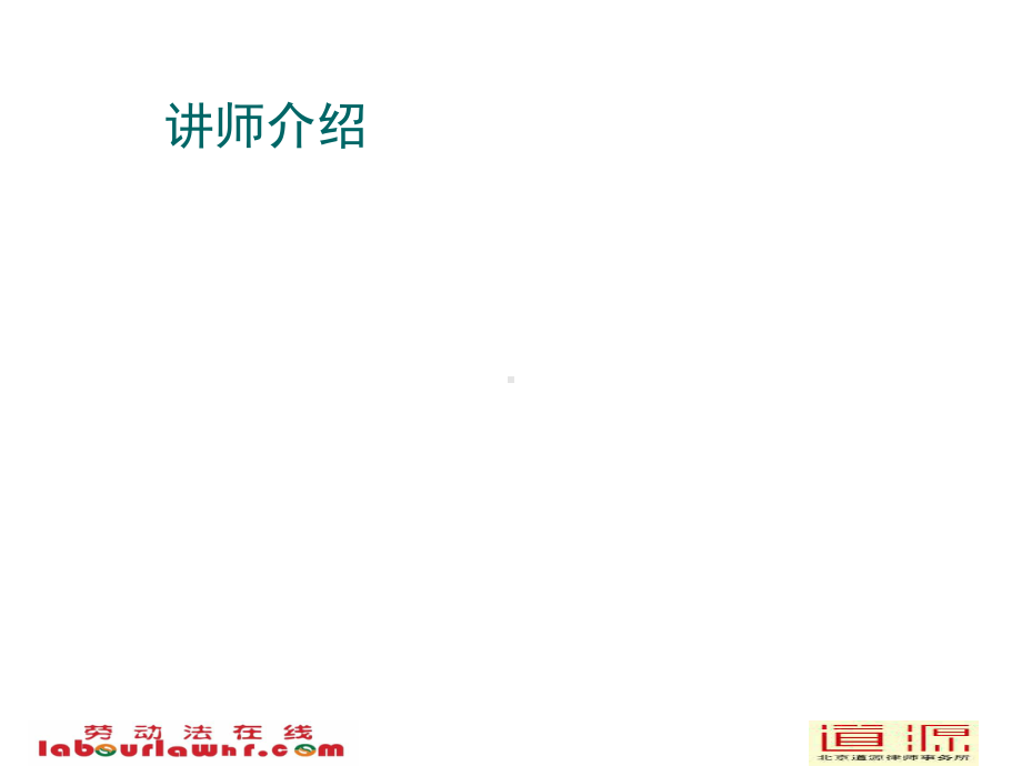 员工手册修改与定制技巧课件.ppt_第2页