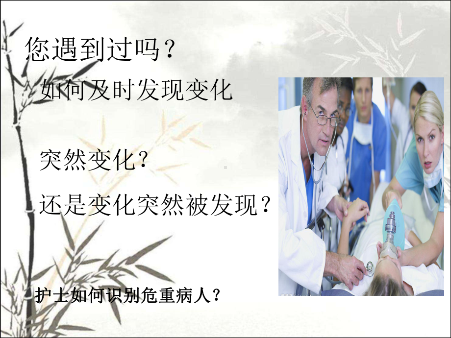 急危重症病人观察与护理ppt课件.ppt_第2页