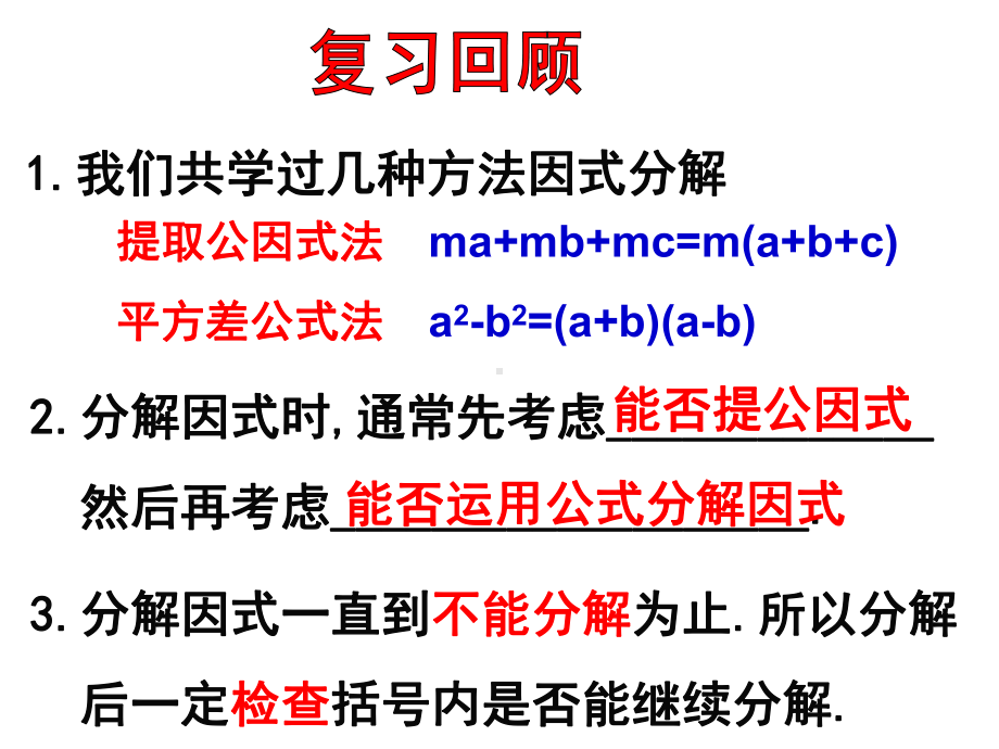 因式分解完全平方公式课件.pptx_第3页