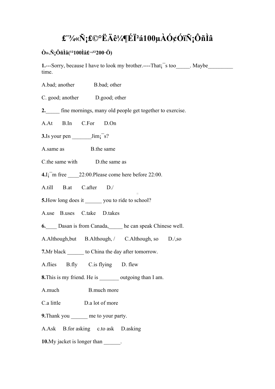 （精选）八年级上册100道英语选择题含答案（加油）.docx_第1页